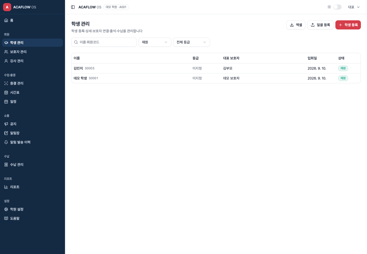 BLACKLOG OS 학생 관리 실제 개발 화면